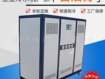 旭訊-1P-60P冷水機(jī)-大型工業(yè)冷水機(jī)-XX-15AD定做