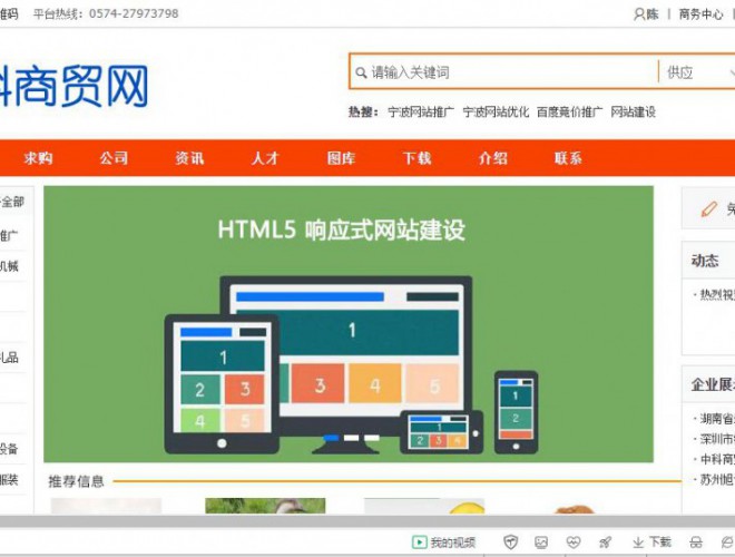 熱烈祝賀中科商貿(mào)網(wǎng)B2B平臺發(fā)布成功！