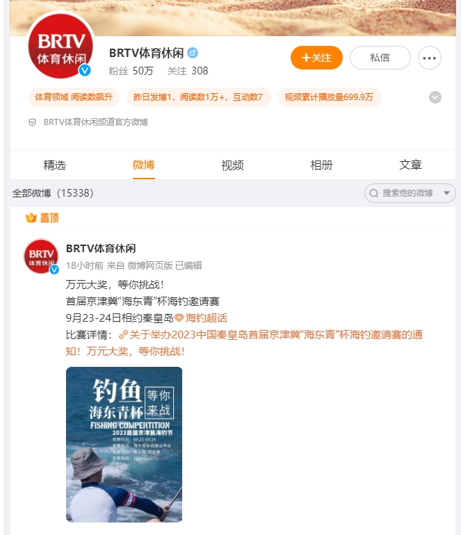 BRTV官方合作，2023京津冀首屆“海東青”杯海釣邀請賽，萬(wàn)元大獎，火熱報名中